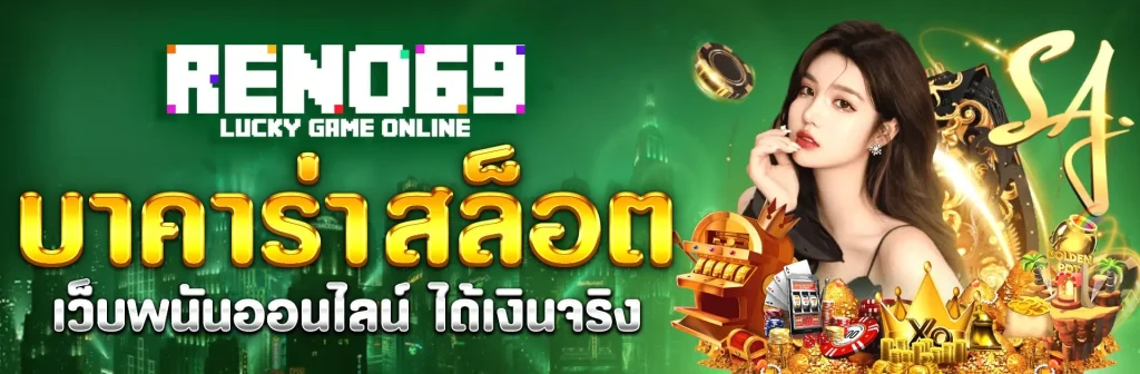 69 สล็อต